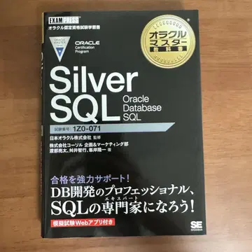 실버 SQL 오라클 데이터베이스 SQL 1Z0-071