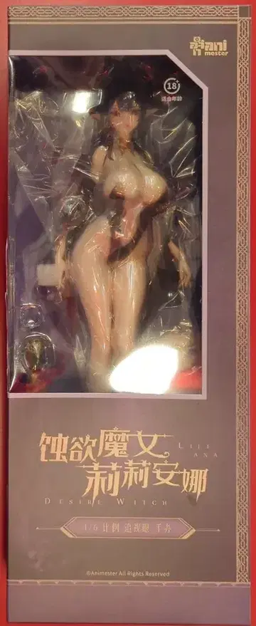 AniMester 식욕의 마녀 릴리아나 PVC