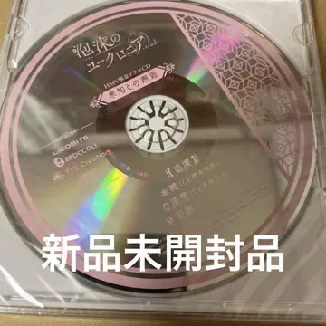 유크로니아 HMV 특전 CD