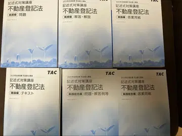 tac 사법서사 필기형 대책 강좌 부동산 등기법 세트 2025