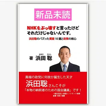 NHK를 완전히 파괴하겠다고 말했지만, 그뿐이 아닙니다.