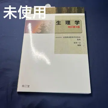생리학