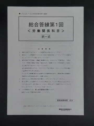 TAC 2025년 사회보험 노무사 종합 모의고사 사회보험 노무사