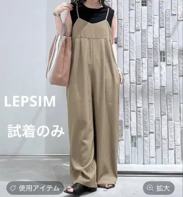 LEPSIM 코쿤 살로펫 모카키