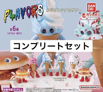 FLAVORS 메지루시 액세서리 컴플리트 세트