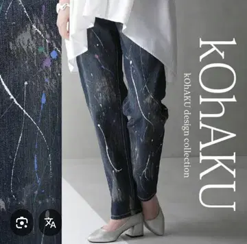 오샤레 워커 kOhAKU 페인트 데님 팬츠