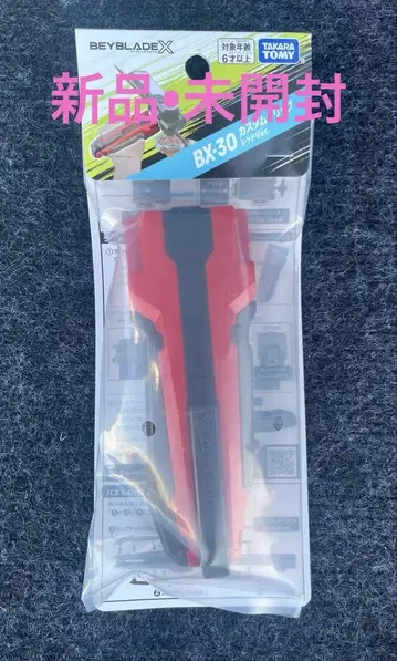 [새상품 미사용] 베이블레이드X BX-30 커스텀 그립 레드 Ver.