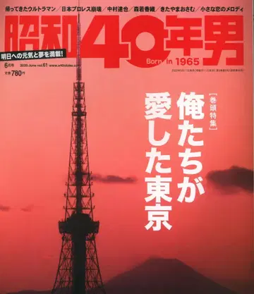 크레타 퍼블리싱 쇼와 40년 남자 vol.61 우리가 사랑한 도쿄