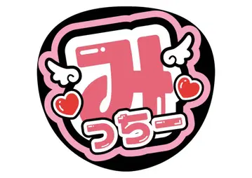 나니와단시 미치에다 슌스케 부채 문자 팬서비스 부채 부채 가게