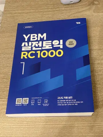 YBM 실전 TOEIC RC 1000 1