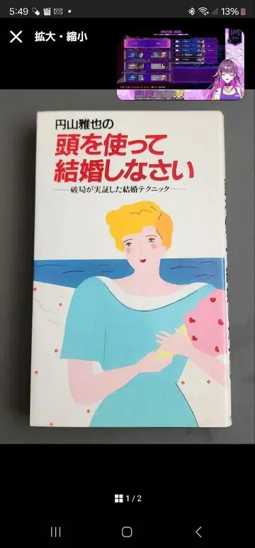 [절판] 마루야마 마사야의 머리를 써서 결혼하세요 마루야마 마사야