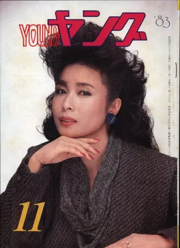 Young 영 1983년 11월호 239
