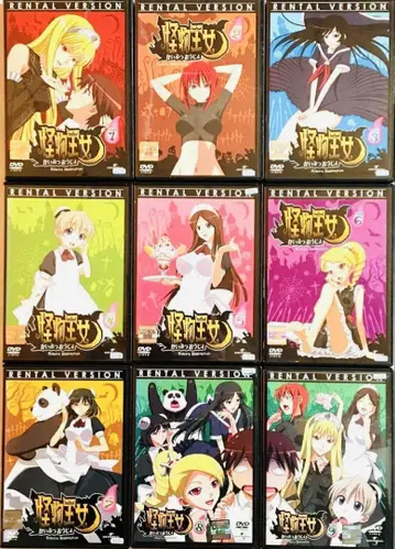괴물 왕녀 DVD 전권 완결 세트