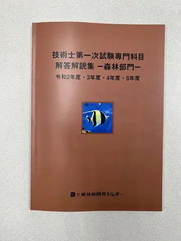 기술사 제1차 시험 전문 과목 해답 해설집 -산림 부문-