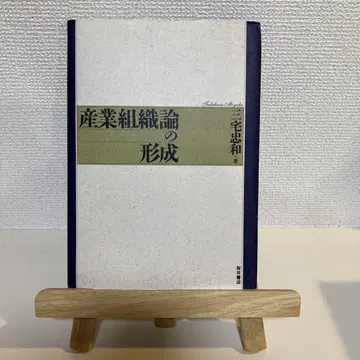 산업 조직론의 형성