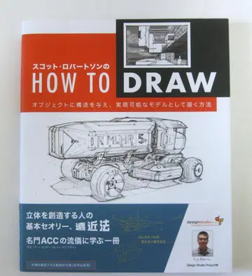 스캇 로버트슨의 How to Draw