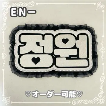 네임보드 정원 ENHYPEN 에나프 에나이픈