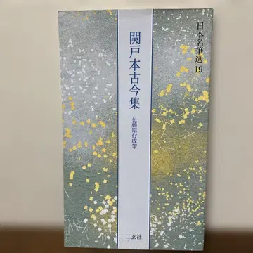세키도본 고금집