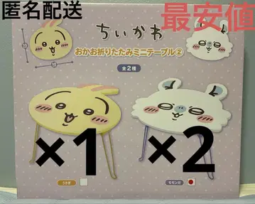 치이카와 (먼작귀) 접이식 미니 테이블