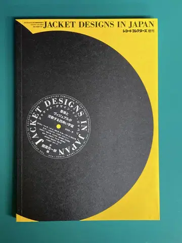 자켓 디자인 인 재팬 레코드 컬렉터즈 증간