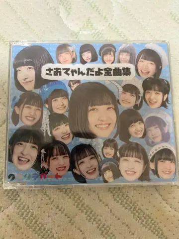 이른 벚꽃 니코 CD '사오테야노 전곡집' 쿠마리 백화점 미개봉 새상품