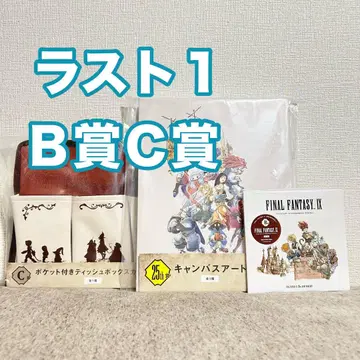 FF9 캔버스 아트 B상 C상 25주년 기념 복권