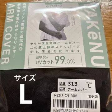 야케누 암커버 L