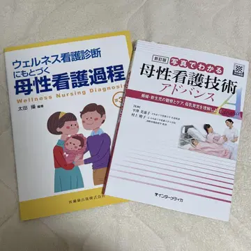 웰니스 간호 진단에 따른 모성 간호 과정, 모성 간호 기술