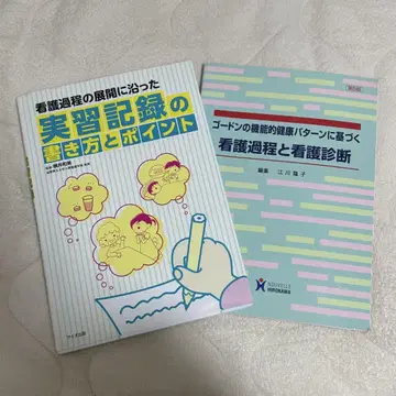 간호 과정에 관한 실용적인 가이드북 2권 세트