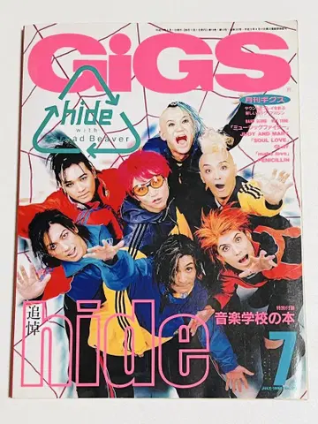 GiGS 1998년 7월호 hide 특집