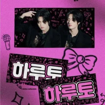 TREASURE 하루토 슬로건 마스터