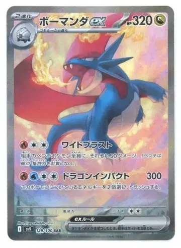 Pokemon SV9 129/100 보만다ex SAR
