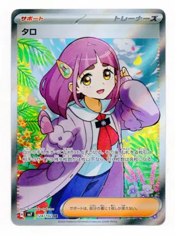 Pokemon SV7 124/102 타로 SR