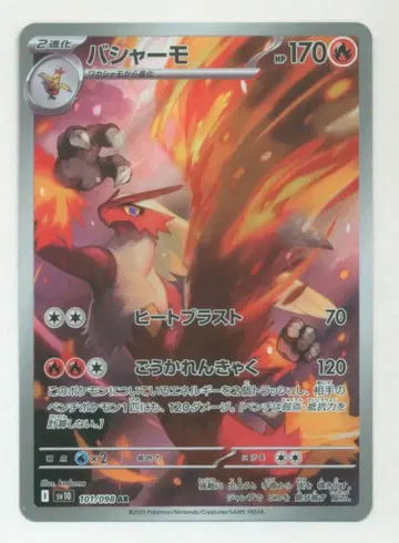 Pokemon SV10 101/098 번치코 AR