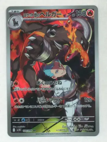 Pokemon SV10 100/098 로켓단 헬가 AR