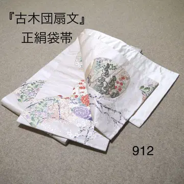 선착순 중고 순수 실크 후쿠로 오비 No.912