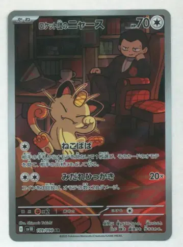 Pokemon SV10 109/098 로켓단의 나옹 AR