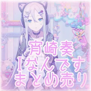 프로젝트 세카이 프로세카 요이사키 카나데 I입니다 고양이 귀 묶음 판매