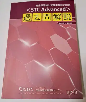 <STC Advanced> 과거 문제 해설 제1회 제5회