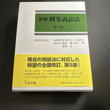 조해 형사소송법 제5판