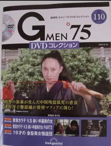 G멘 75 DVD 컬렉션 110호
