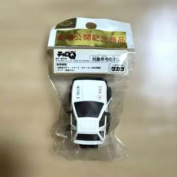 한정판 이니셜D 쵸로Q 극장 공개 기념 상품 AE86 트레노