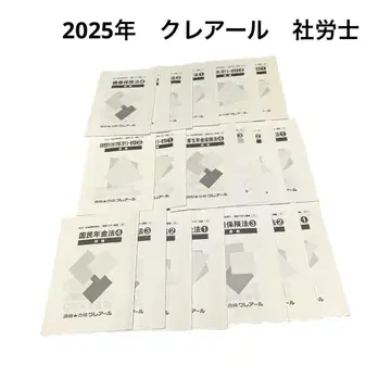 2025년 클레알 답련 마스터 강의 직전 대책 사회보험노무사