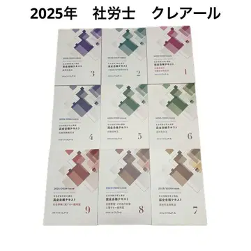 2025~2026년 클레알 사회보험노무사 텍스트 전 과목 사회보험노무사