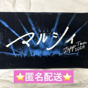 마루시 Zepp Tour 2024 타월