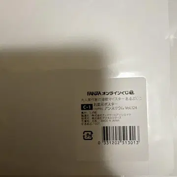 FANZA 온라인 복권 C상 세트
