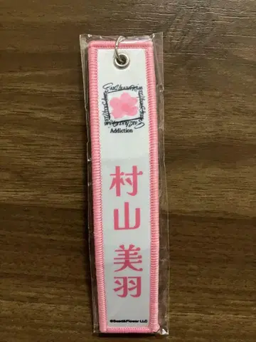 사쿠라자카 무라야마 미우 키링 화이트