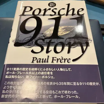 신형 포르쉐 911 스토리 Porsche