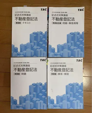 TAC 2024년 사법서사 기술식 강좌 부동산등기법 히메노 강사