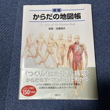인체의 지도책 The Atlas of the Human Body